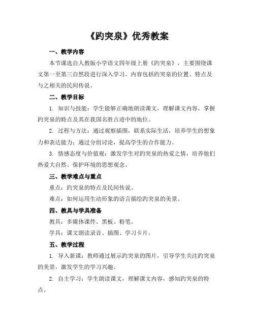 《趵突泉》优秀教案
