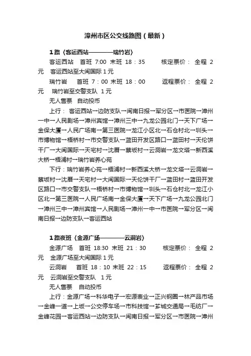漳州市区公交线路图（最新）