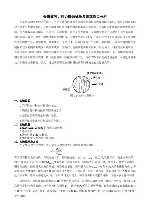 金属疲劳试验指导书