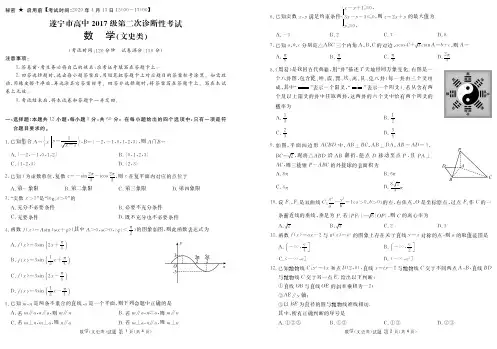 四川省遂宁市高三二诊数学(文科)-含答案