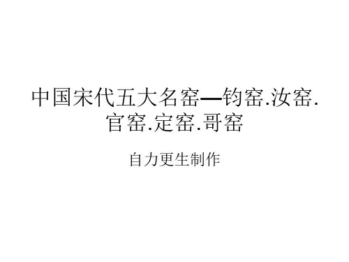 中国宋代五大名窑