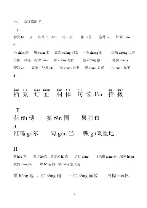 普通话训练最容易读错的字词