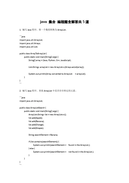 java 集合 编程题