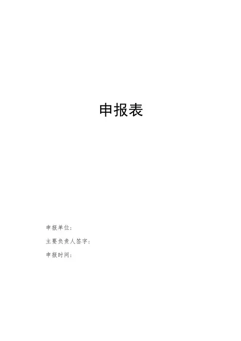 主业申报表格模板