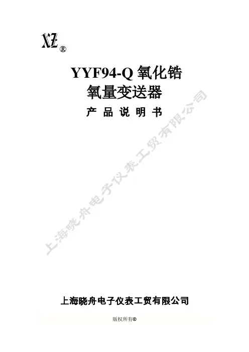 YYF94-Q氧化锆