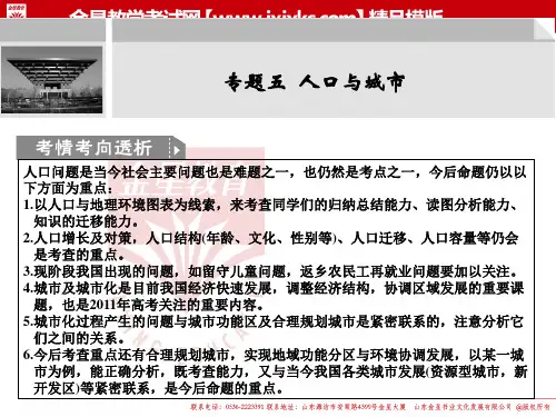 2011届高考地理二轮专题复习课件： 专题5 人口与城市 第1讲 人口数量与人口迁移