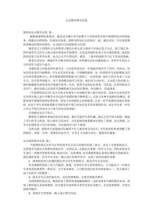 认识图形教学反思