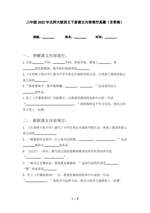 三年级2022年北师大版语文下册课文内容填空真题(含答案)