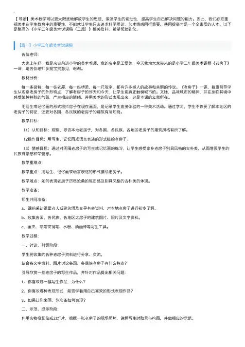 小学三年级美术说课稿（三篇）