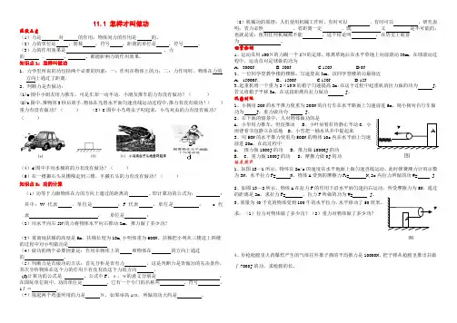 沪粤版物理九年级上册 11.1怎样才叫做功 导学案