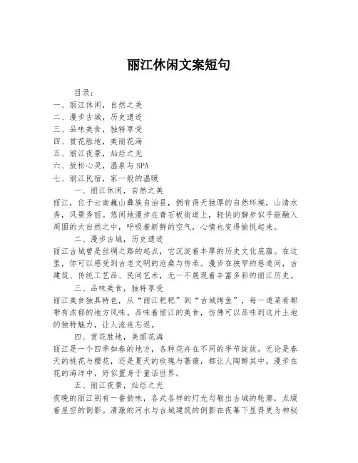 丽江休闲文案短句