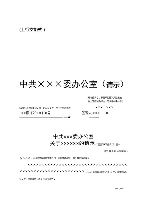 上行下行文等各种行文格式word范本