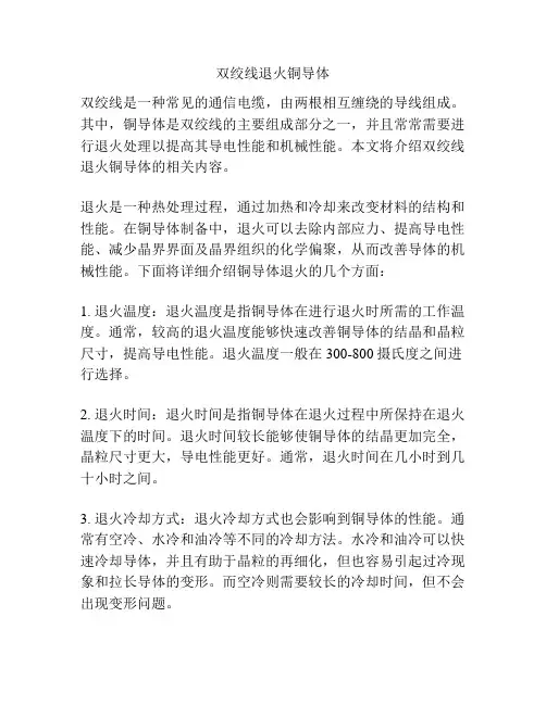 双绞线退火铜导体