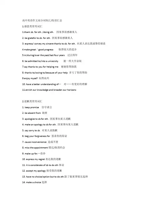高考英语作文高分词块汇-短语汇总清单