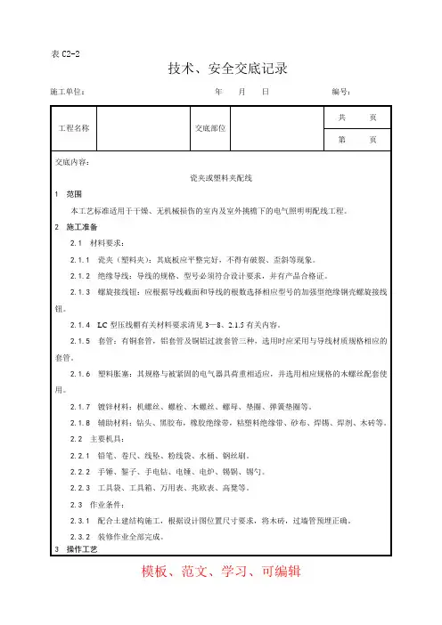 建筑工程瓷夹或塑料夹配线工艺