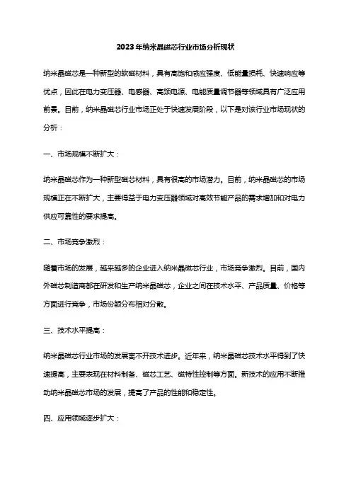 2023年纳米晶磁芯行业市场分析现状