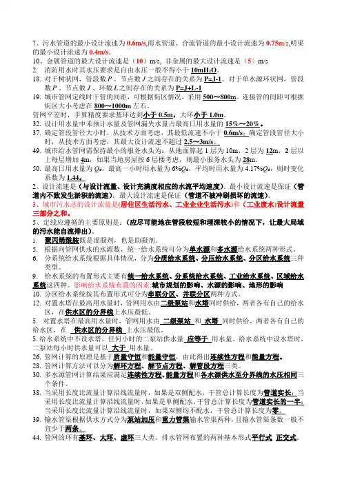 给排水工程 第四版 孙慧修主编