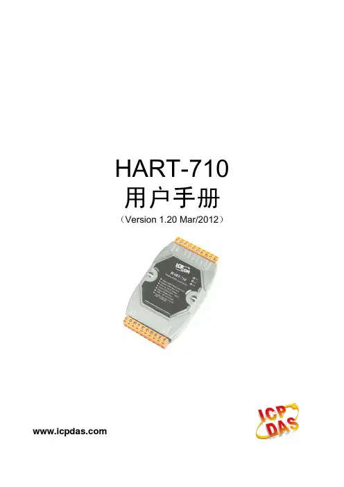 泓格科技工业现场总线网关HART-710的用户手册