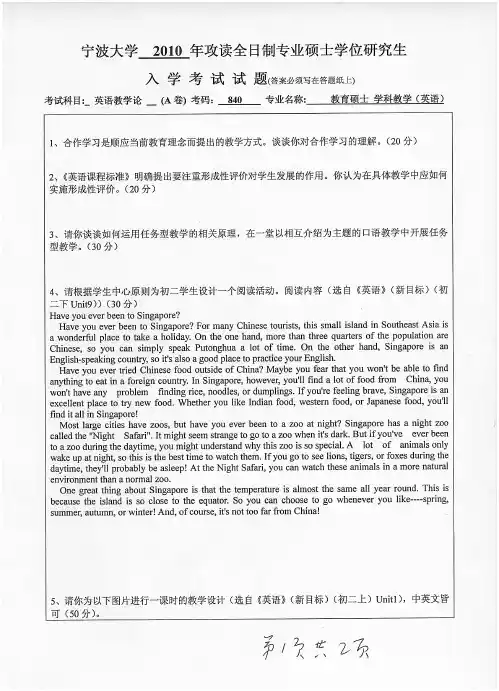 宁波大学英语教学论考研真题试题2010年—2019年(缺13、14)