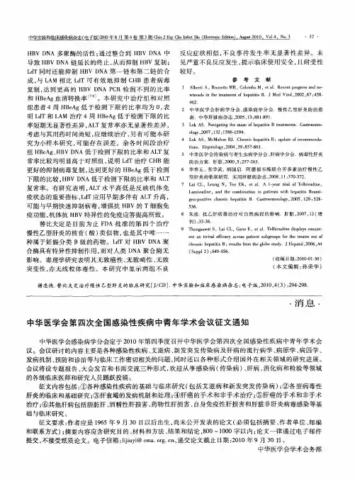 中华医学会第四次全国感染性疾病中青年学术会议征文通知