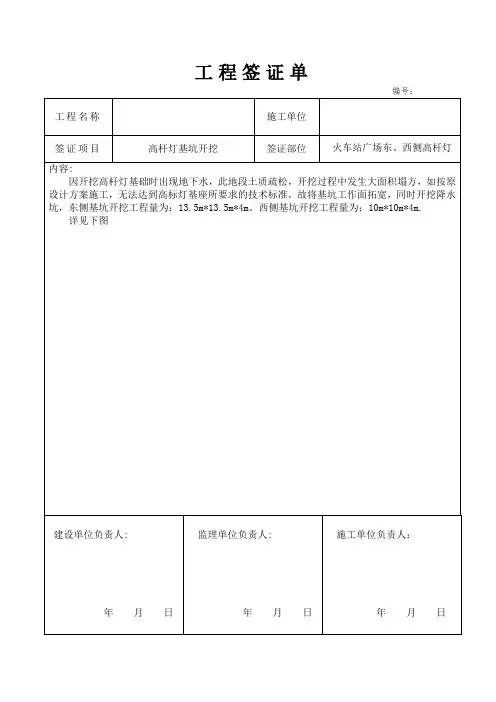 工程经济签证单3高杆灯