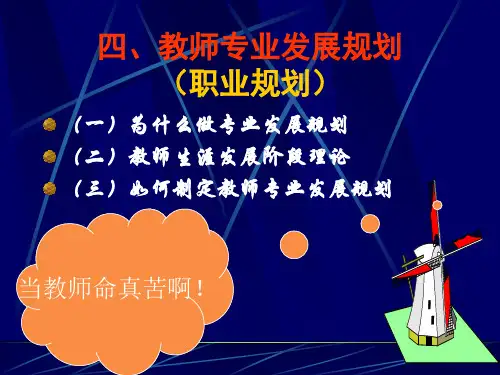教师职业生涯发展阶段理论