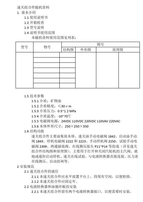 速关组合件