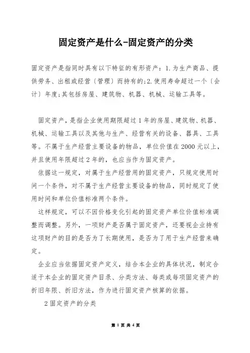 固定资产是什么-固定资产的分类