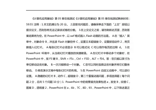 《计算机应用基础》第05章在线测试