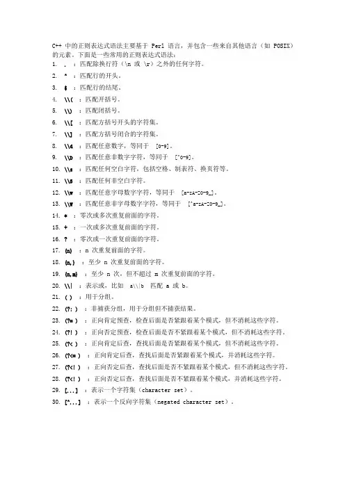 c++ 正则表达式语法