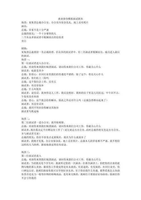 就业指导模拟面试剧本