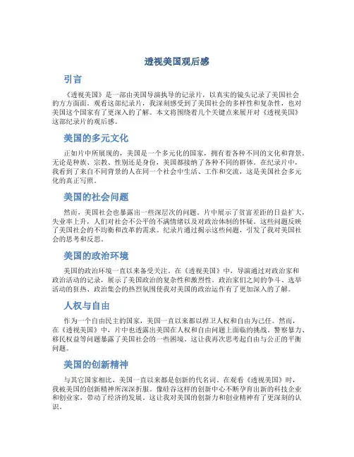 透视美国观后感