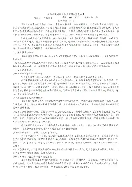 (最新版)小学语文新课程标准(2020年整理).pptx