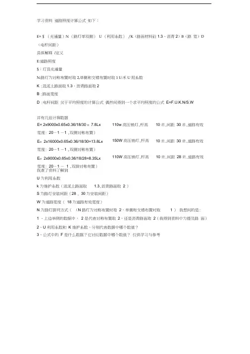 道路照度计算公式_如下讲解学习