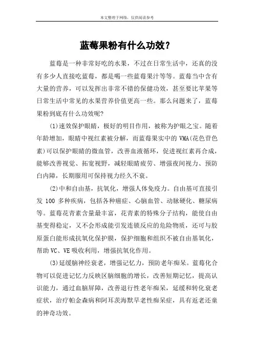 蓝莓果粉有什么功效？