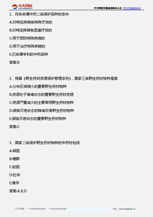 药事管理与法规_第五章 中药管理(上)_2010年版