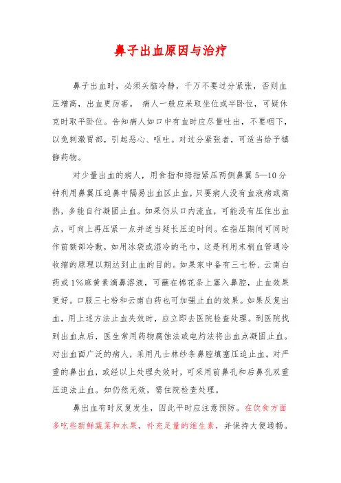 鼻子出血