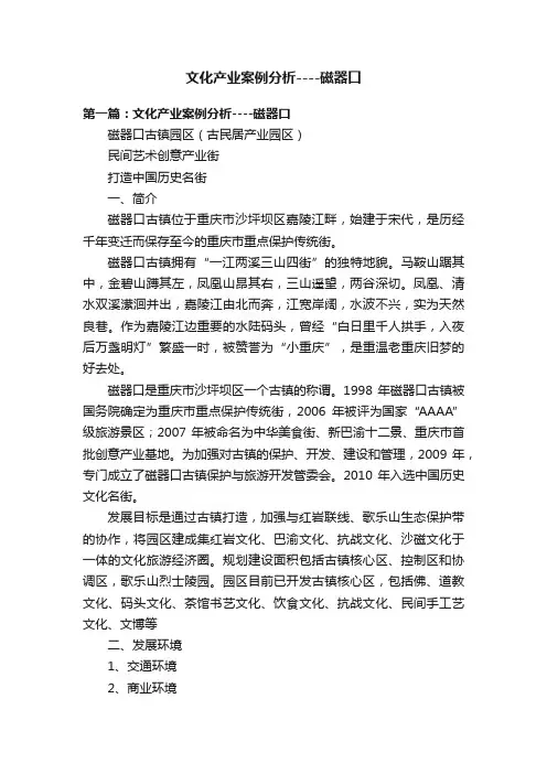 文化产业案例分析----磁器口