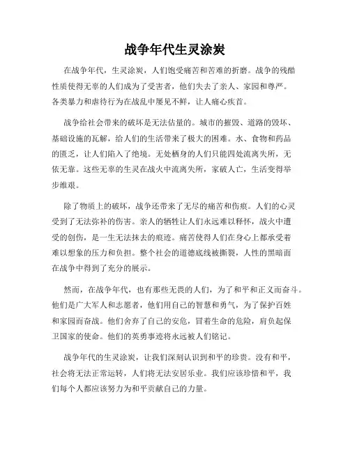 战争年代生灵涂炭