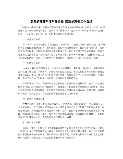 医院护理部年度年终总结_医院护理部工作总结