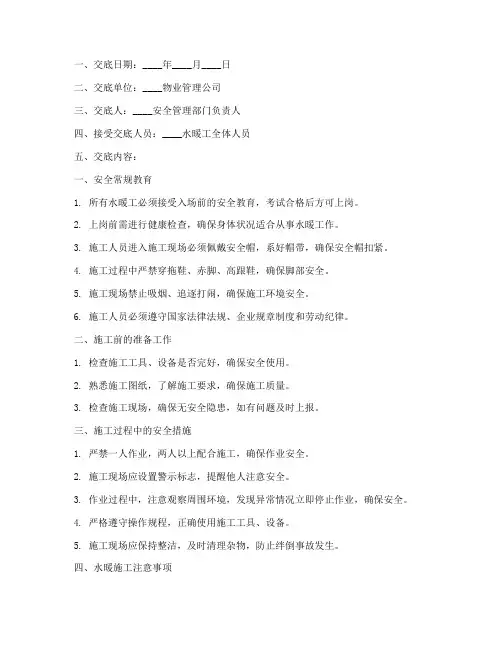 物业水暖工安全技术交底模板
