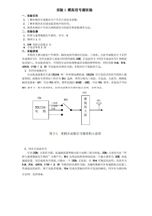 模拟信号源实验报告
