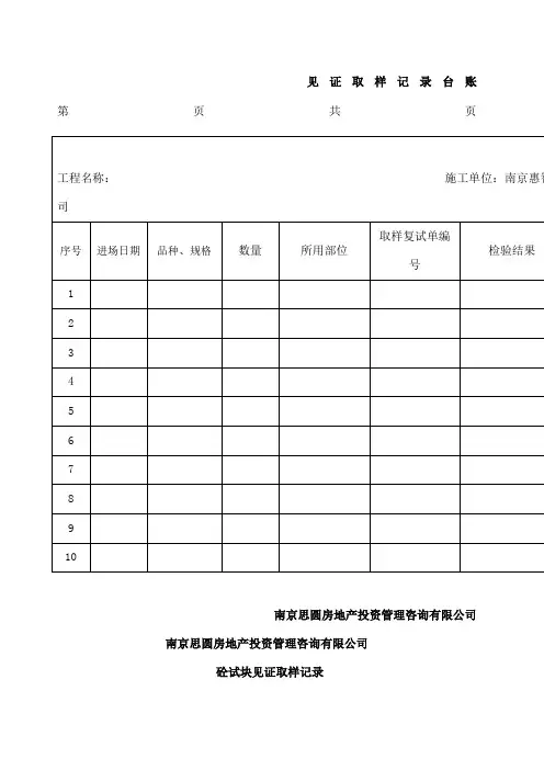 监理见证取样台帐