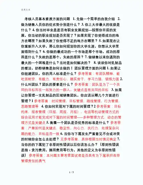 区域经理面试问题