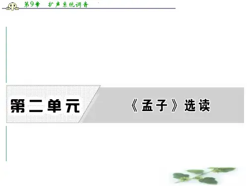 高中语文人教选修《先秦诸子选读》课件：第二单元 一、王好战请以战喻