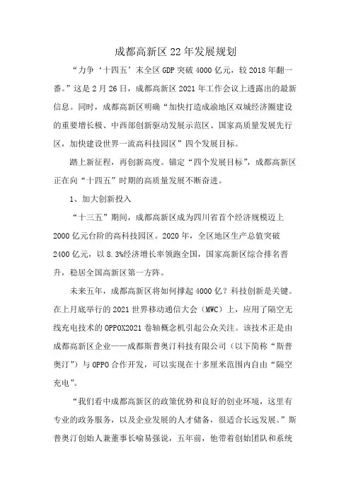 成都高新区22年发展规划