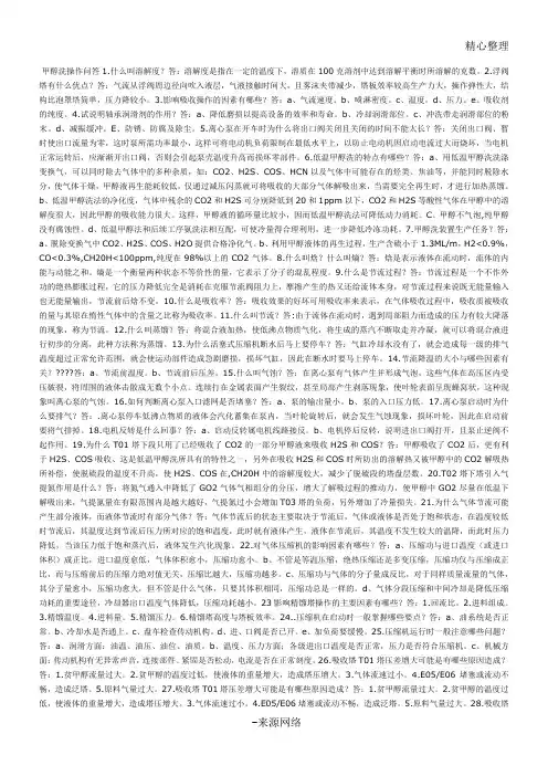 甲醇洗操作问答