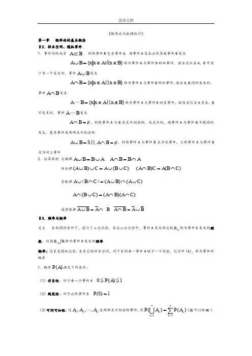 概率论与数理统计知识点总结材料(详细)