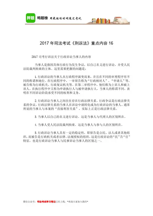2017年司法考试《刑诉法》重点内容16-20
