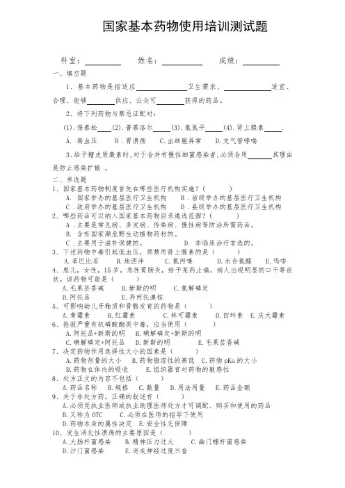 乡镇卫生院国家基本药物试题及答案